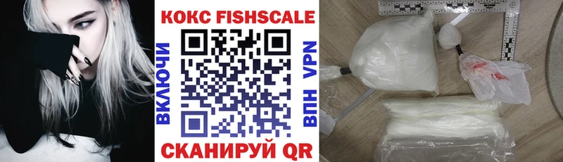 Кокаин FishScale  KRAKEN сайт  Славск 