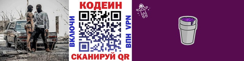 Кодеиновый сироп Lean напиток Lean (лин)  где купить наркоту  Славск 